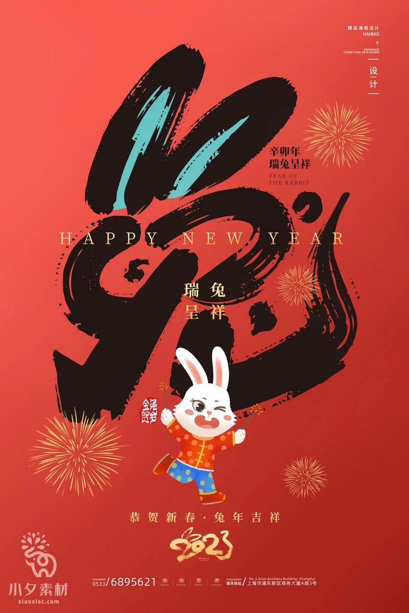 2023兔年新年展板春节节日海报模板PSD分层设计素材【108】
